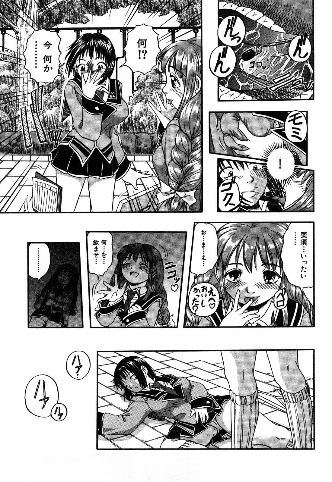 [Hattori Shinobu] Eroi Tenkousei page 81 full