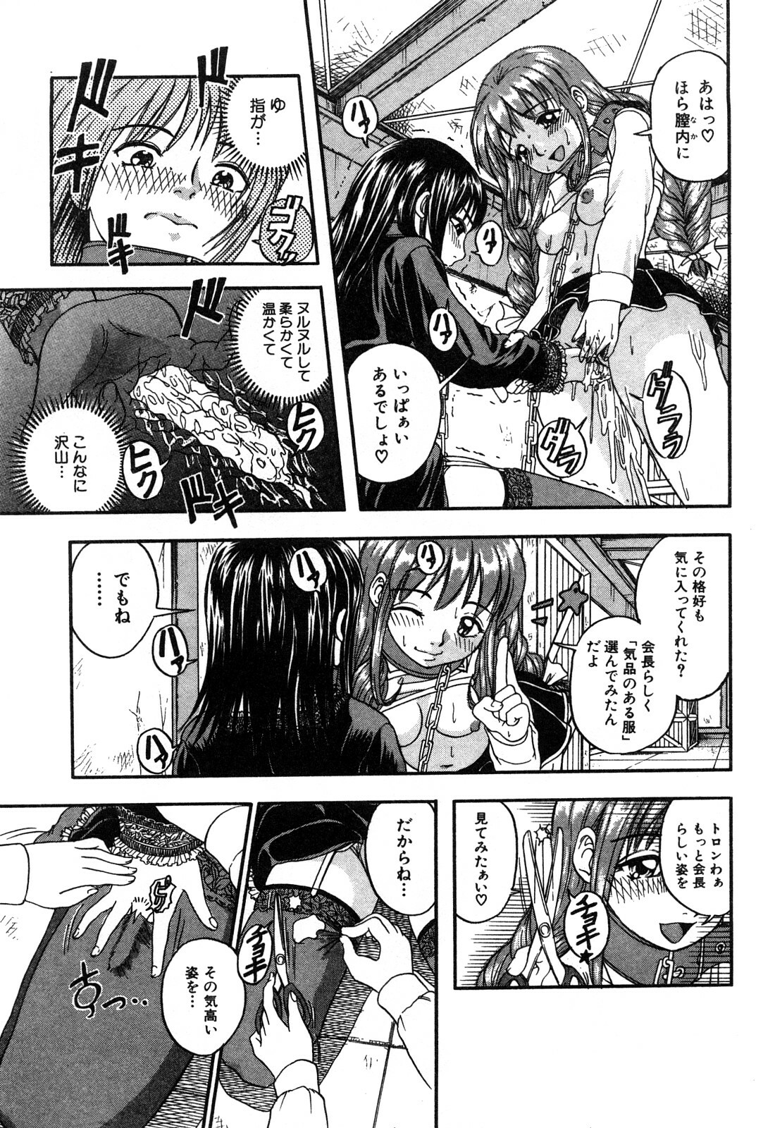 [Hattori Shinobu] Eroi Tenkousei page 87 full