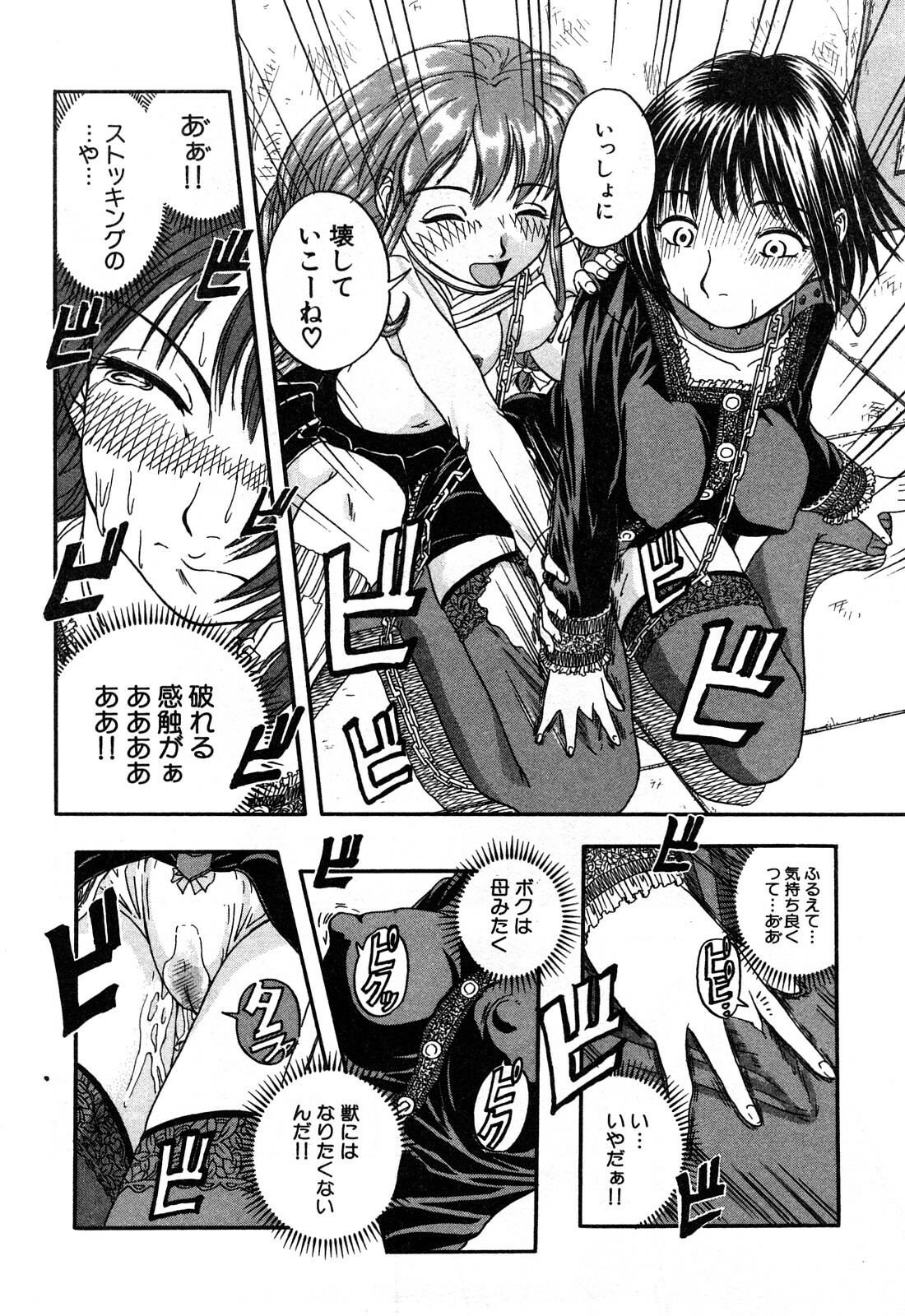 [Hattori Shinobu] Eroi Tenkousei page 88 full