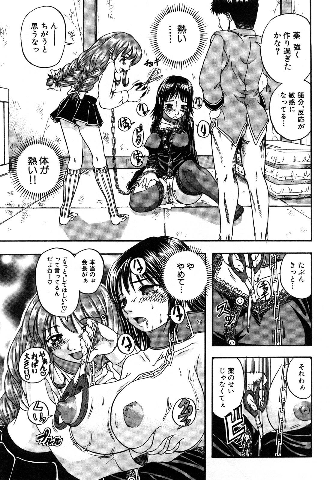 [Hattori Shinobu] Eroi Tenkousei page 89 full