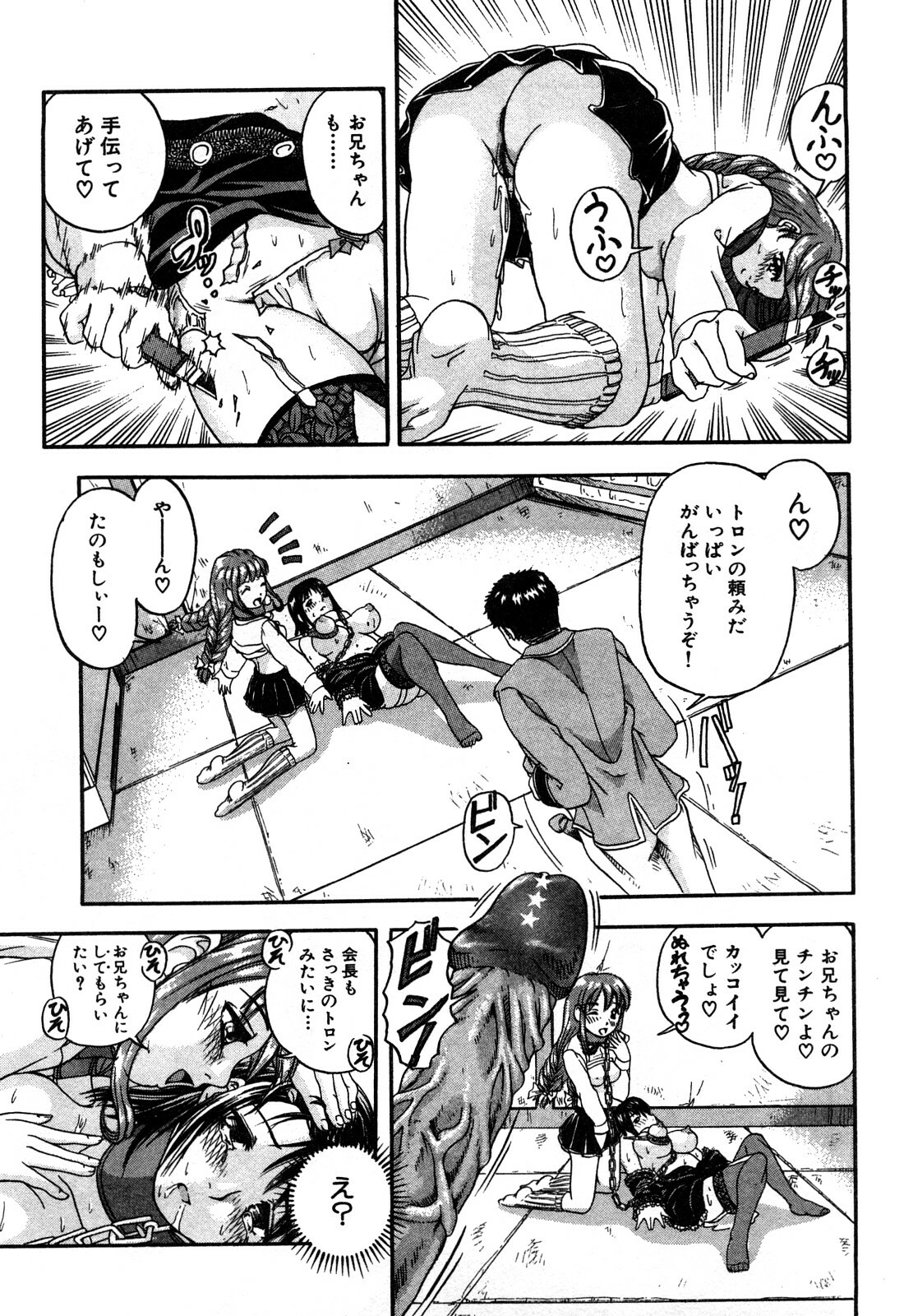 [Hattori Shinobu] Eroi Tenkousei page 91 full