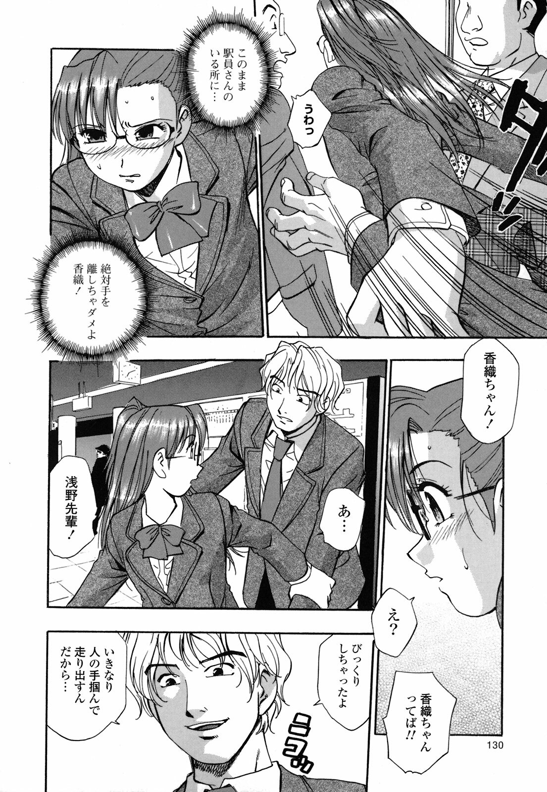[Kirara Moe] Shinseikoui page 129 full