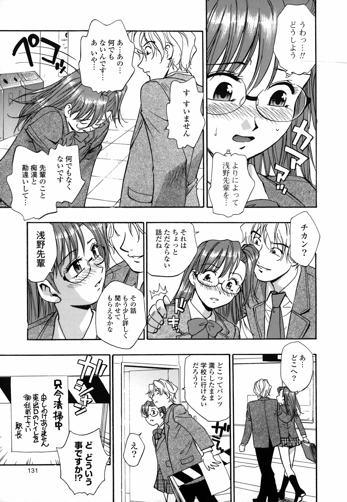 [Kirara Moe] Shinseikoui page 130 full