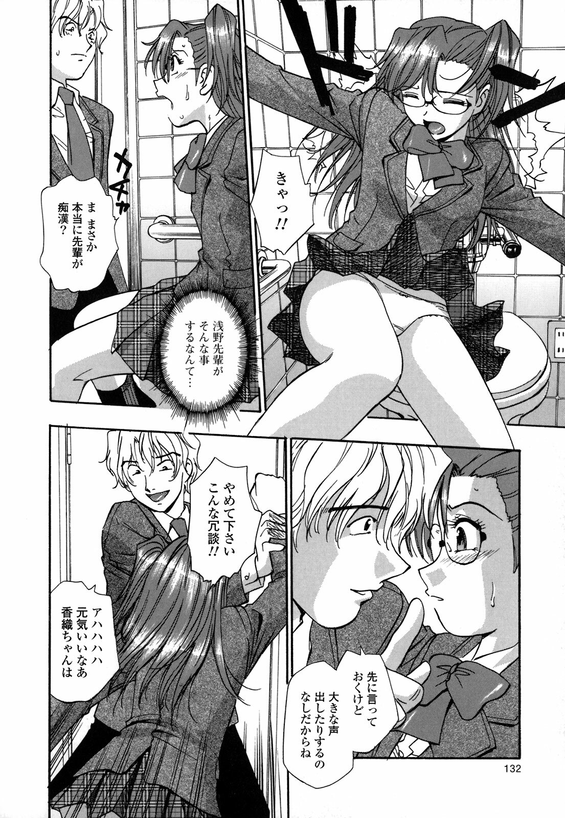 [Kirara Moe] Shinseikoui page 131 full