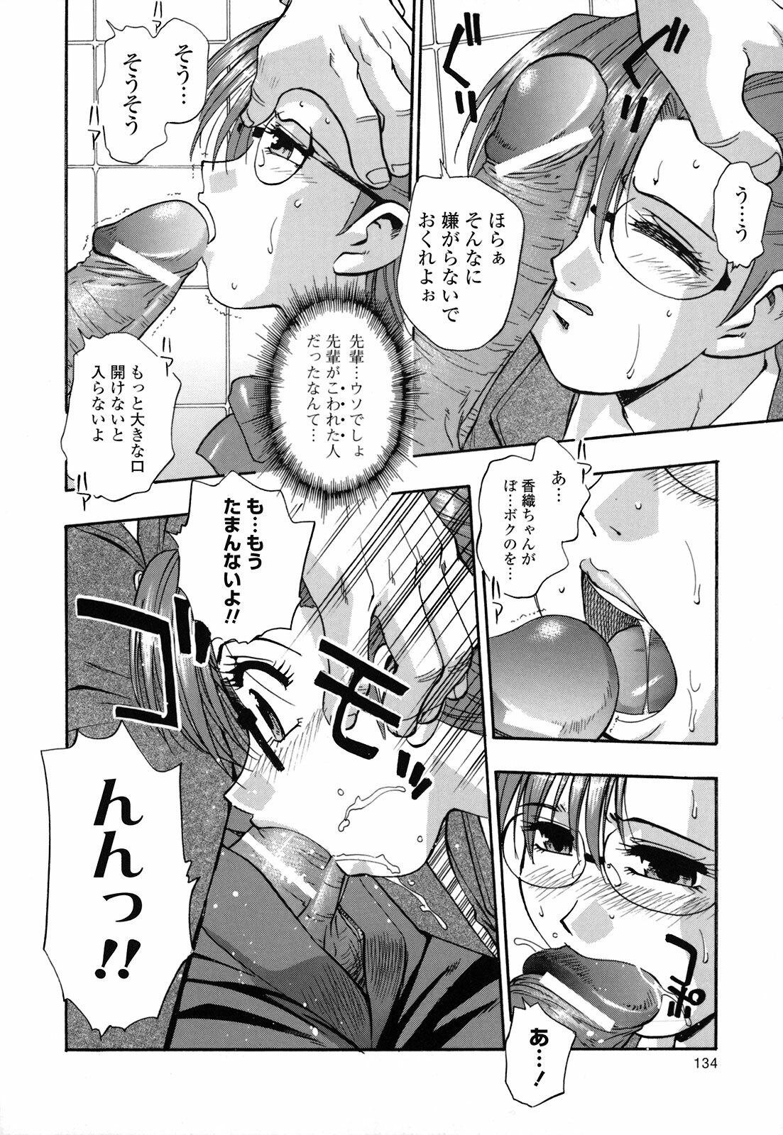 [Kirara Moe] Shinseikoui page 133 full