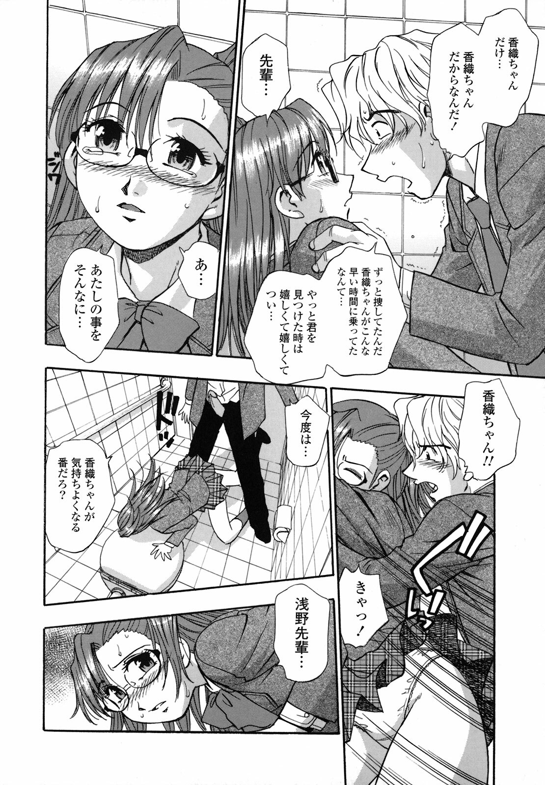 [Kirara Moe] Shinseikoui page 137 full