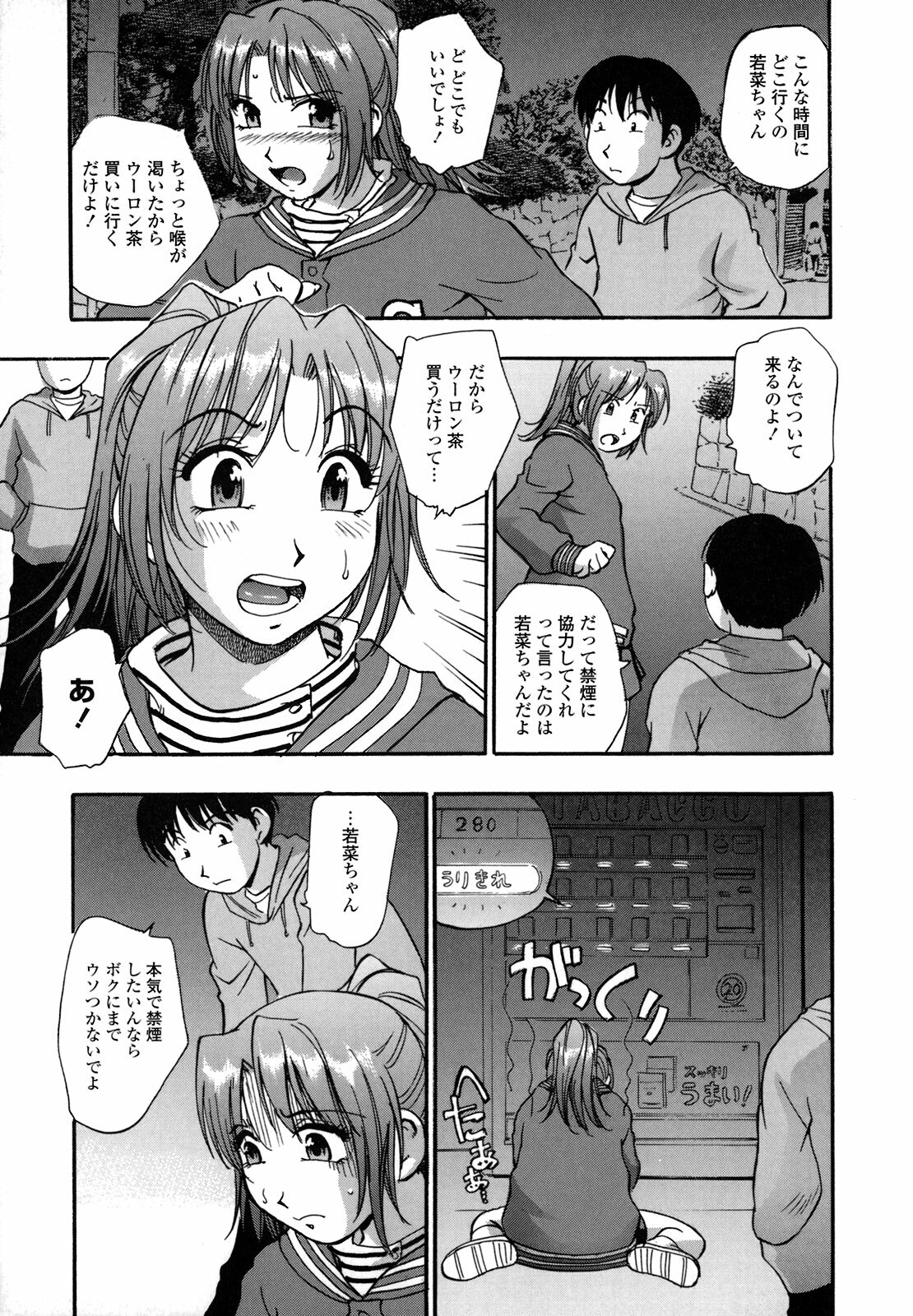 [Kirara Moe] Shinseikoui page 172 full