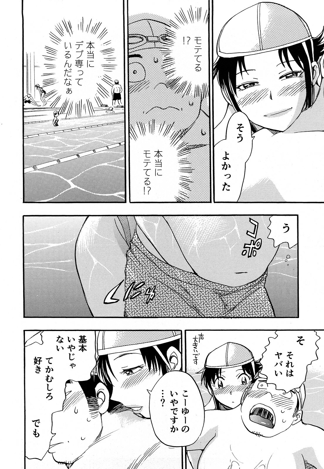 [Chiba Dirou] Kaikan! Oneesan page 73 full