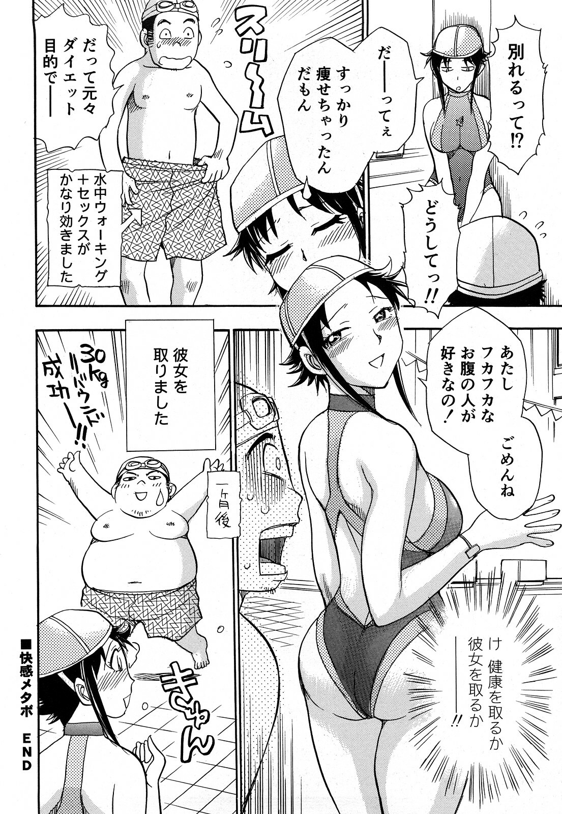 [Chiba Dirou] Kaikan! Oneesan page 85 full