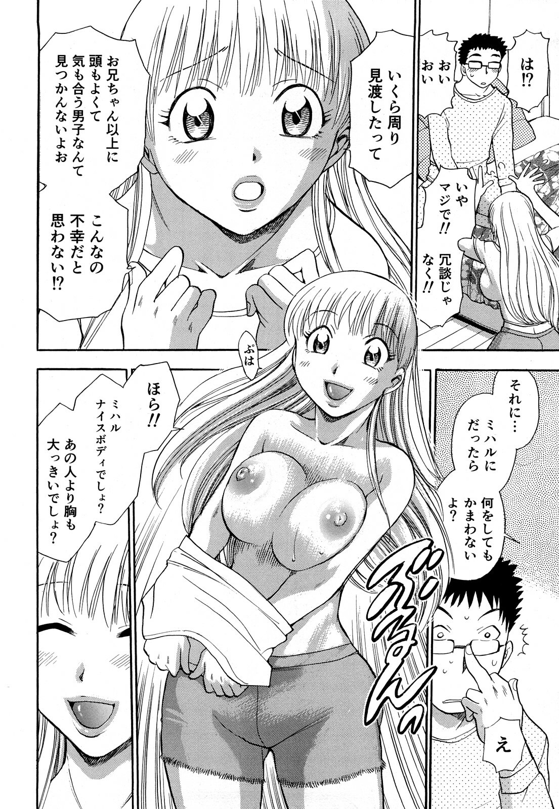 [Chiba Dirou] Kaikan! Oneesan page 93 full