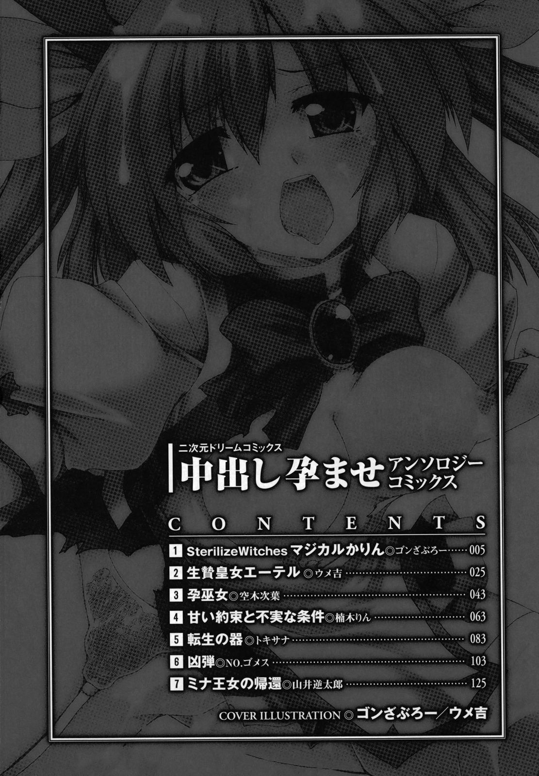 [Anthology] Nakadashi Haramase Anthology Comic page 5 full