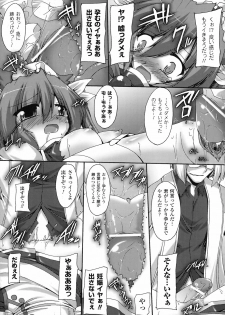 [Anthology] Nakadashi Haramase Anthology Comic - page 20