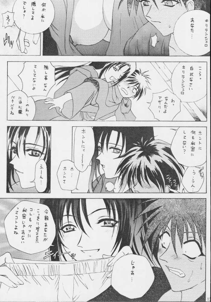 [U-BULLET (Various)] Gio 8 Tamashii (Sorcerous Stabber Orphen) page 12 full