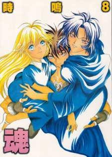 [U-BULLET (Various)] Gio 8 Tamashii (Sorcerous Stabber Orphen)