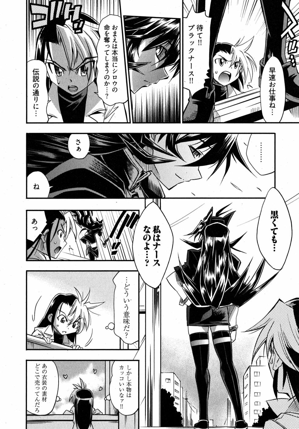 [Rakko] Black Nurse Maya page 114 full