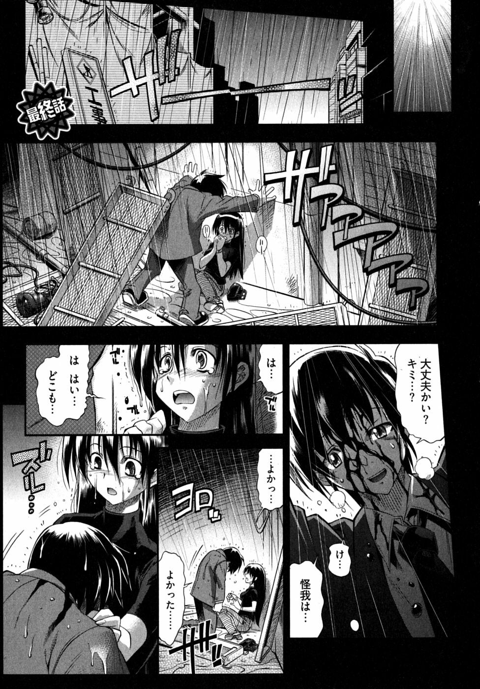 [Rakko] Black Nurse Maya page 129 full