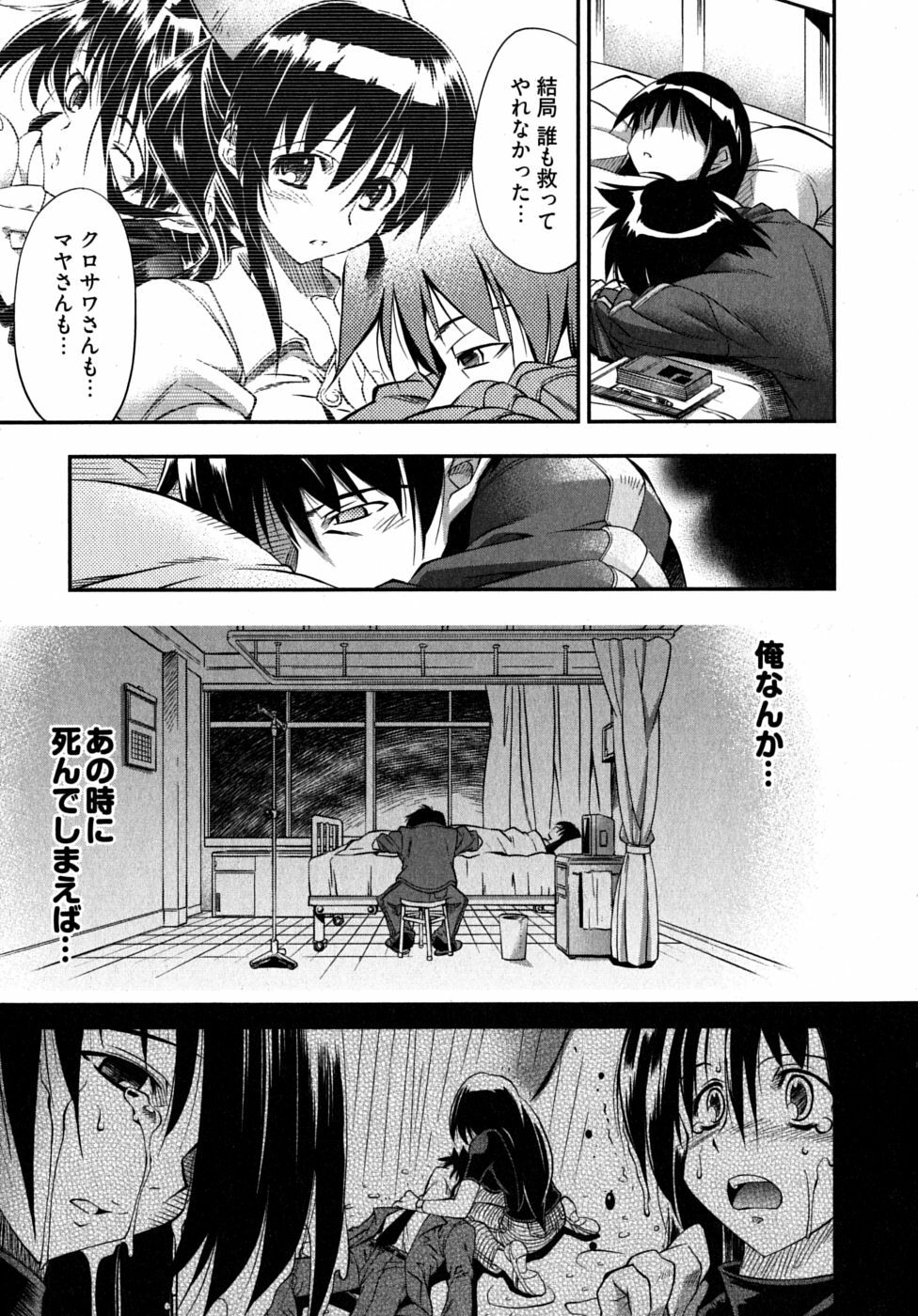 [Rakko] Black Nurse Maya page 133 full
