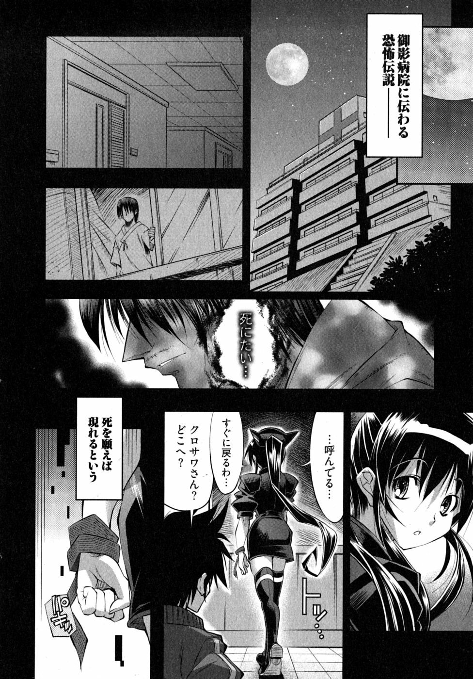 [Rakko] Black Nurse Maya page 146 full