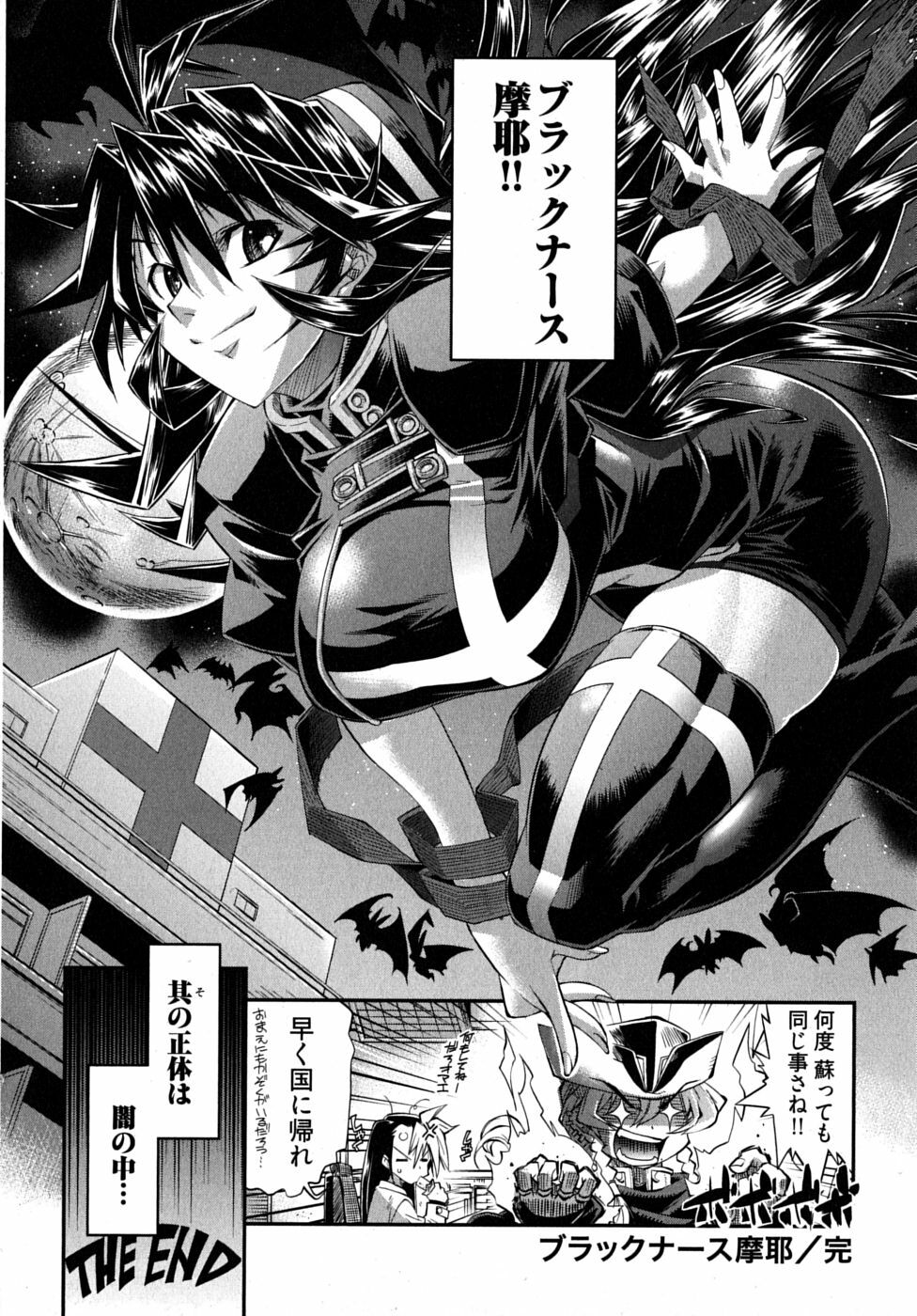 [Rakko] Black Nurse Maya page 148 full