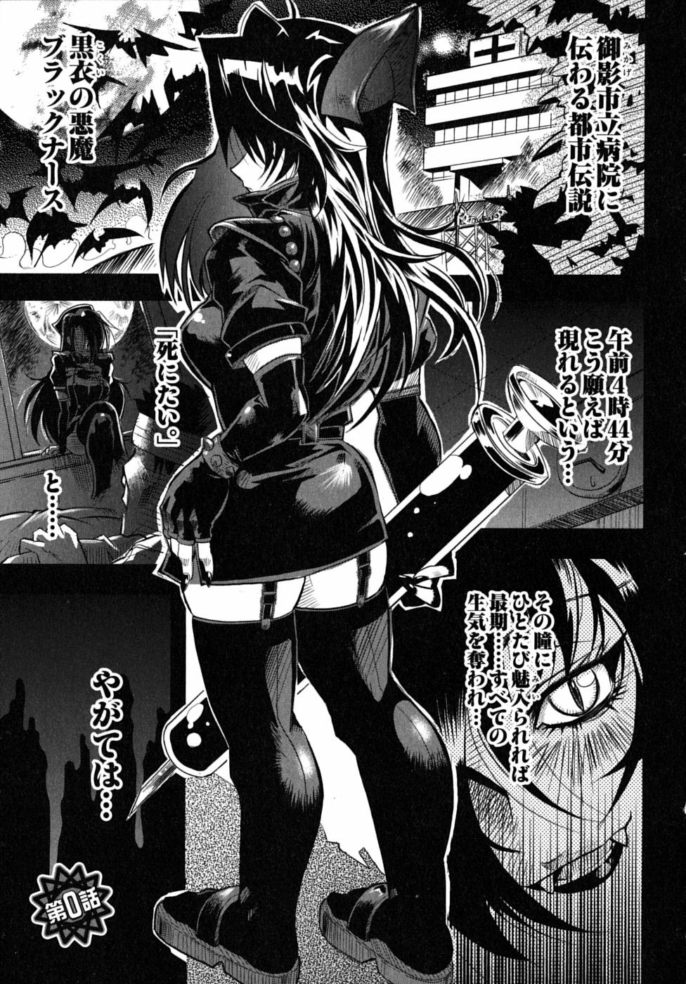 [Rakko] Black Nurse Maya page 151 full