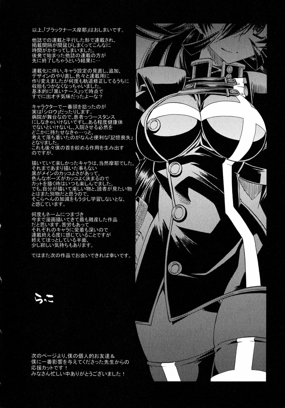 [Rakko] Black Nurse Maya page 172 full