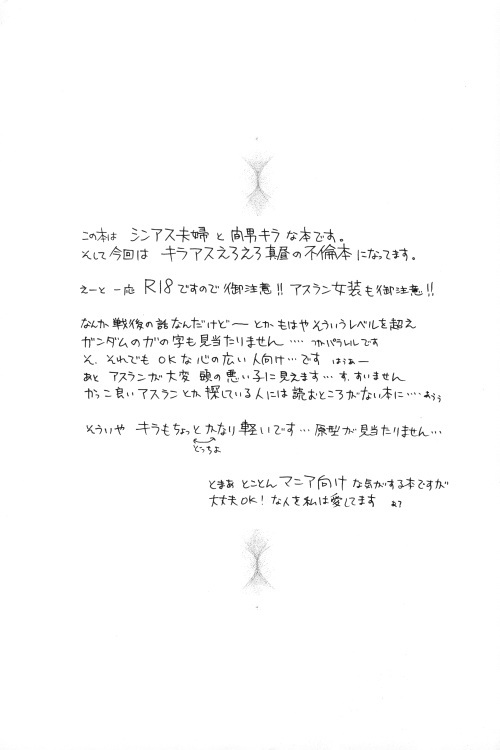 [Yunabon (Shikabane Christine)] Pumpkin School (Gundam SEED DESTINY) page 2 full