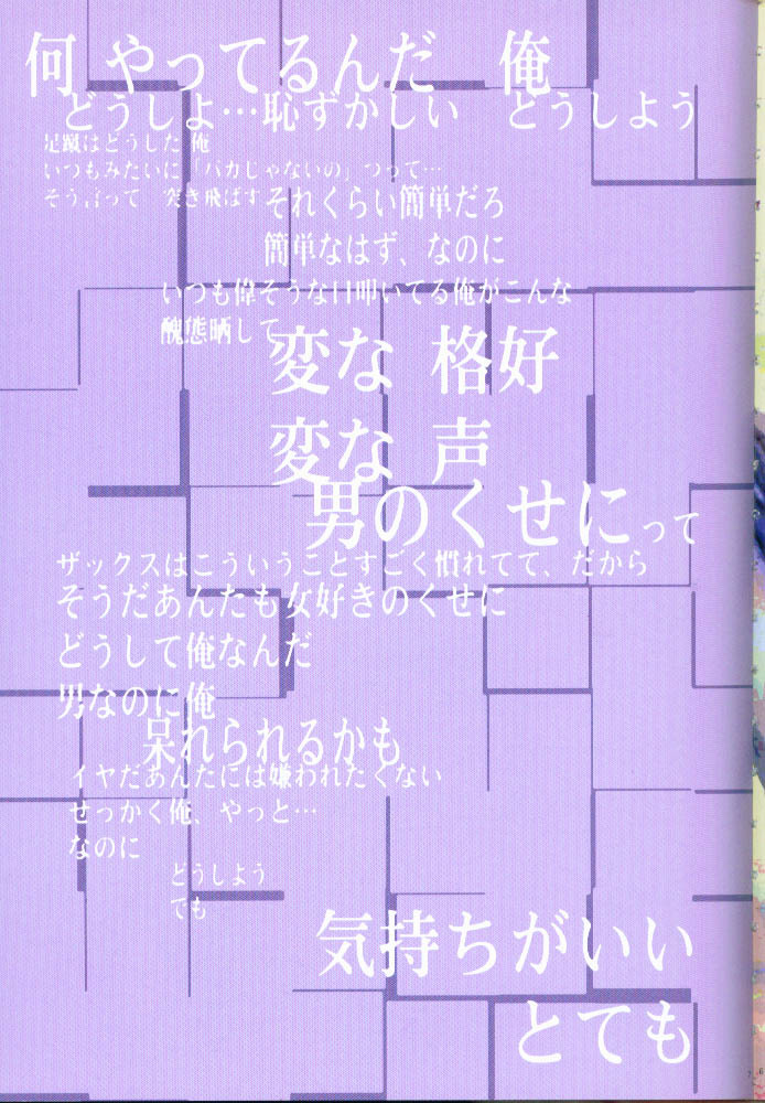 (C60) [Yuubin Basha (Akizuki Ryou)] SEX PISTOLS (Final Fantasy VII) page 4 full