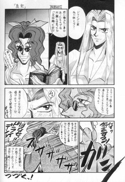 DOWN CHORUS (Escaflowne) [Allen X Van] YAOI page 36 full