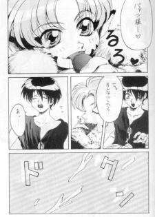 DOWN CHORUS (Escaflowne) [Allen X Van] YAOI - page 17