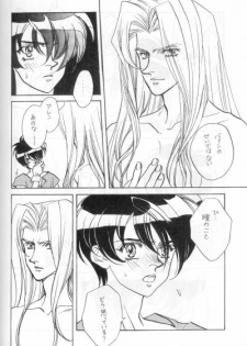 DOWN CHORUS (Escaflowne) [Allen X Van] YAOI - page 21