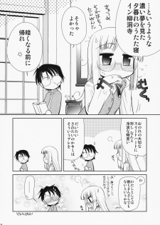 (C75) [YOKOSHIMAYA. (Yokoshima Takemaru)] Himuro Tsuika Houkoku (Fate/hollow ataraxia) - page 14