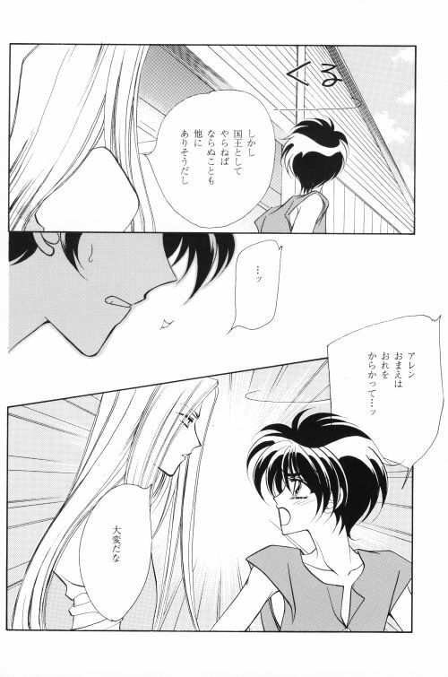 ANGELUS (Escaflowne) [Various X Van] YAOI page 9 full