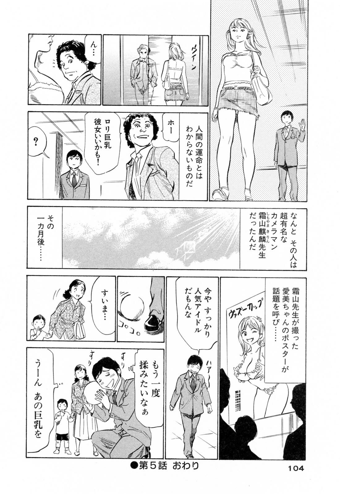 [Hazuki Kaoru] Hotel de Dakishimete Yawahada Mankitsuhen page 104 full