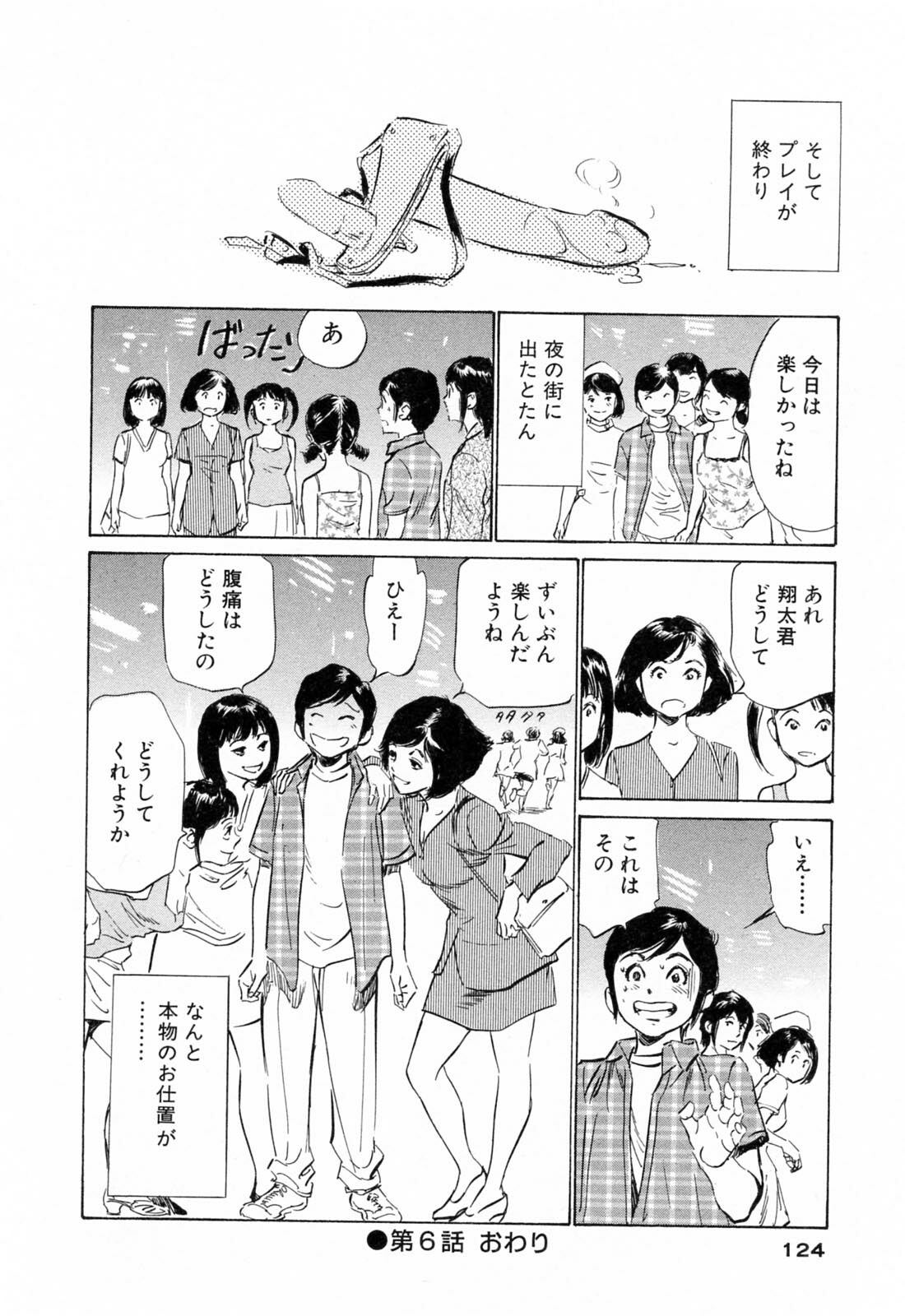 [Hazuki Kaoru] Hotel de Dakishimete Yawahada Mankitsuhen page 124 full