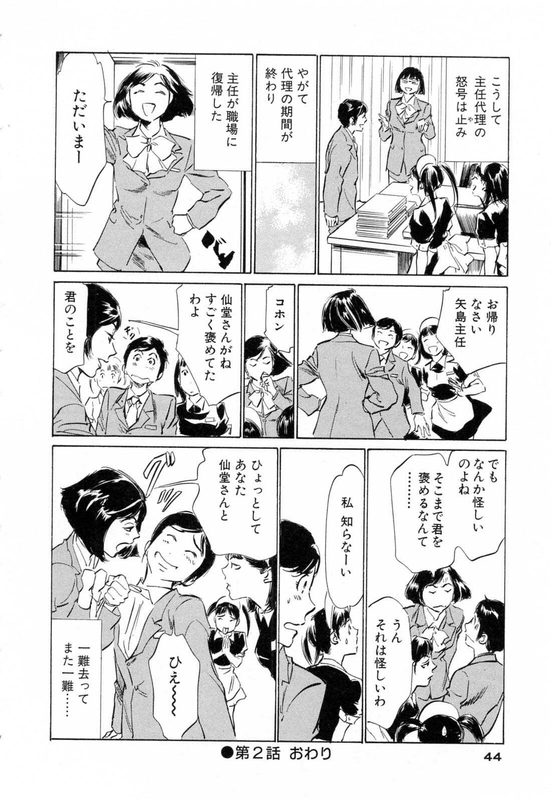 [Hazuki Kaoru] Hotel de Dakishimete Yawahada Mankitsuhen page 44 full