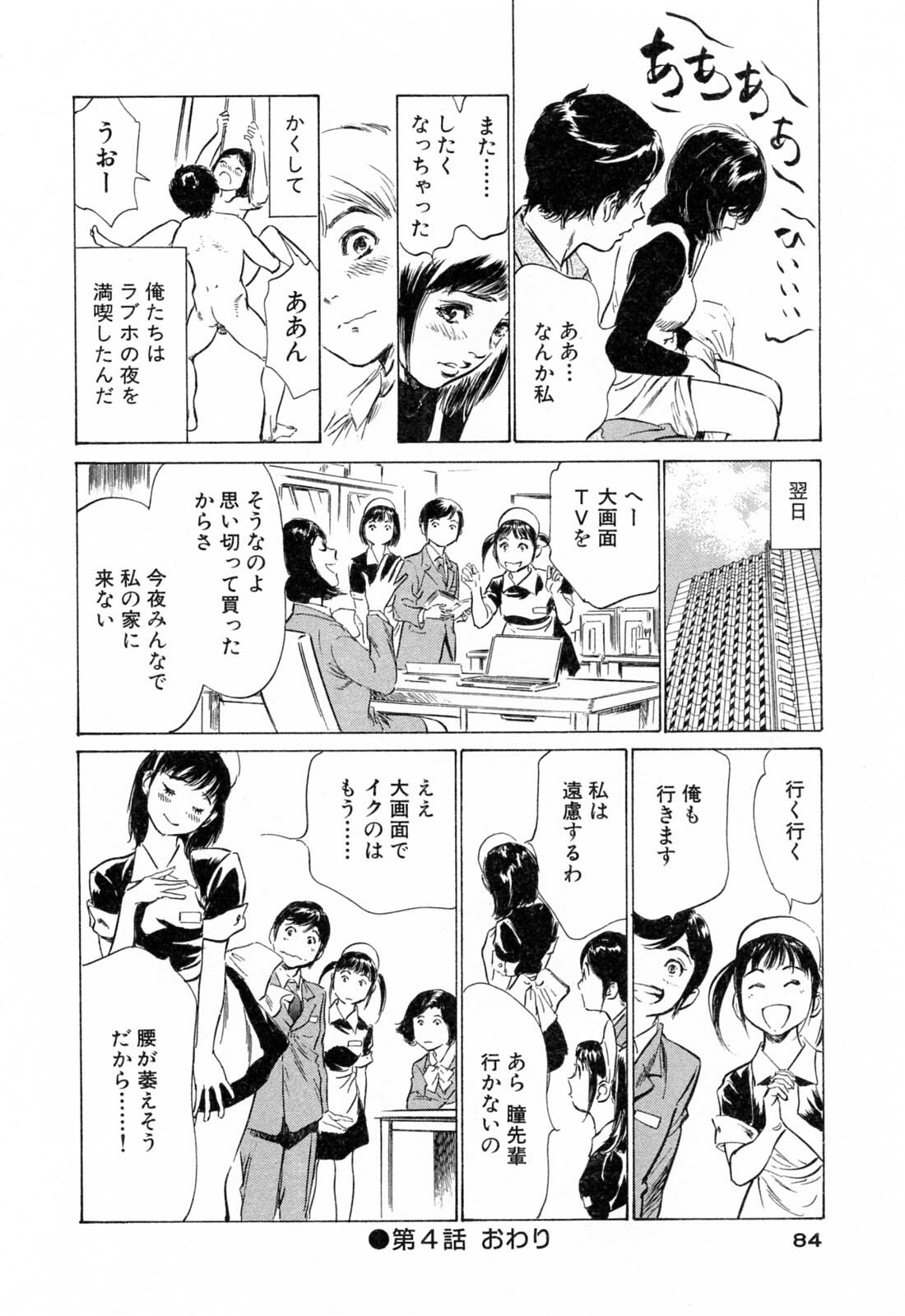 [Hazuki Kaoru] Hotel de Dakishimete Yawahada Mankitsuhen page 84 full