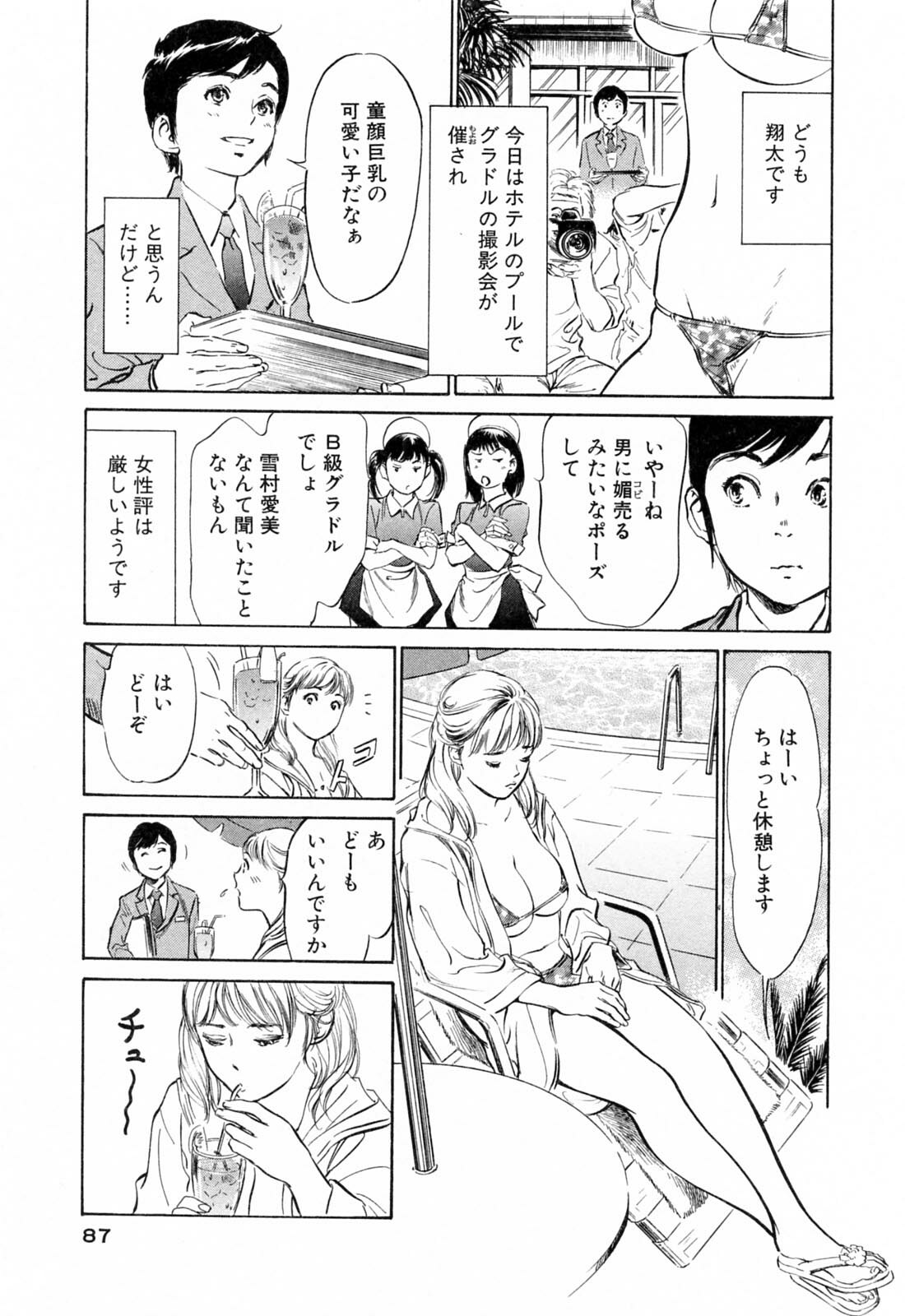 [Hazuki Kaoru] Hotel de Dakishimete Yawahada Mankitsuhen page 87 full
