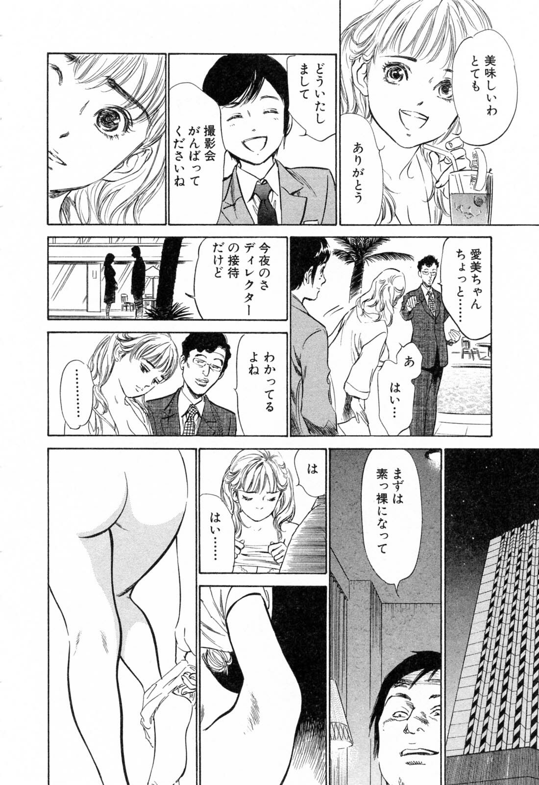 [Hazuki Kaoru] Hotel de Dakishimete Yawahada Mankitsuhen page 88 full