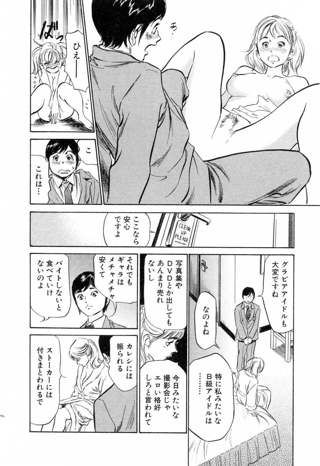 [Hazuki Kaoru] Hotel de Dakishimete Yawahada Mankitsuhen page 92 full