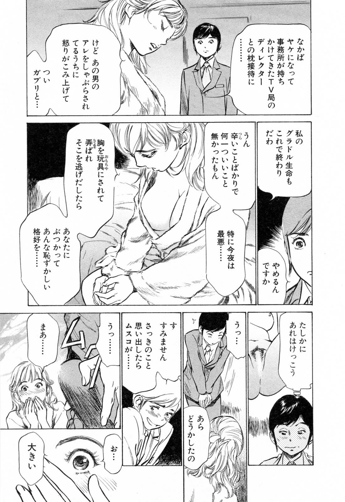 [Hazuki Kaoru] Hotel de Dakishimete Yawahada Mankitsuhen page 93 full