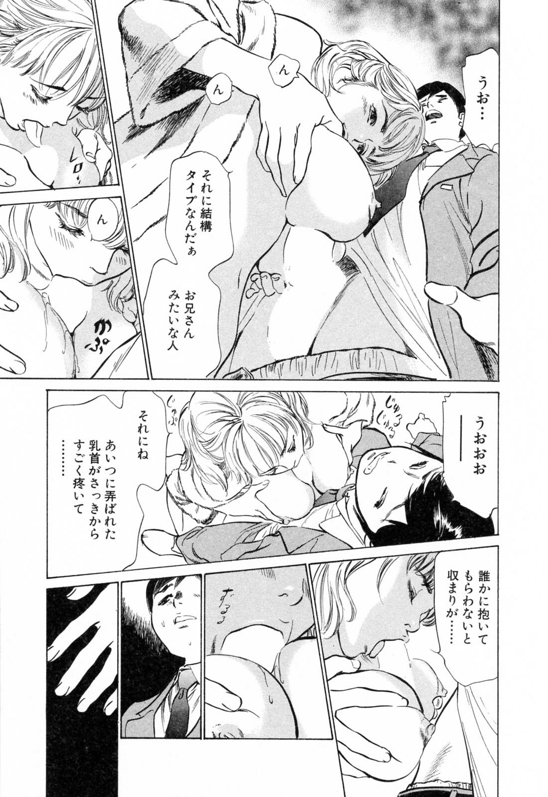 [Hazuki Kaoru] Hotel de Dakishimete Yawahada Mankitsuhen page 95 full
