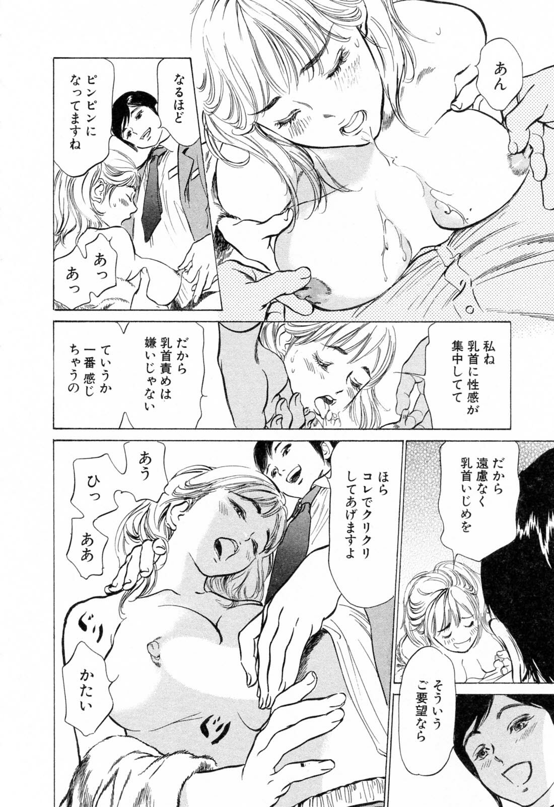 [Hazuki Kaoru] Hotel de Dakishimete Yawahada Mankitsuhen page 96 full