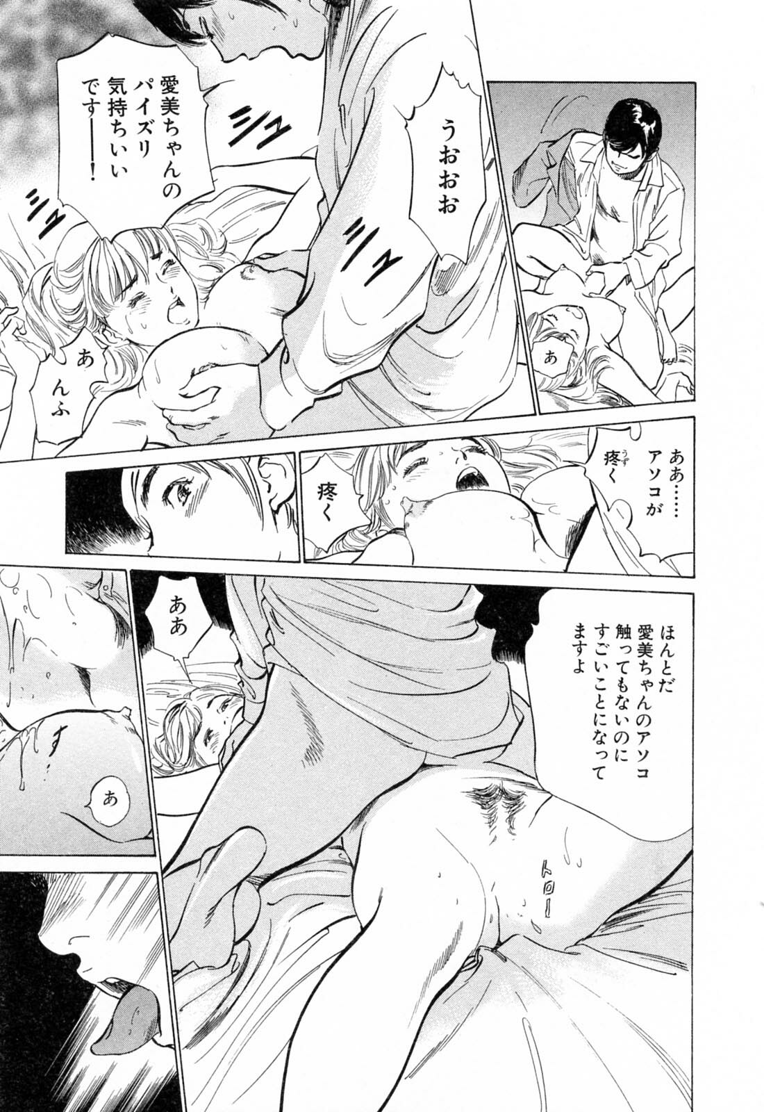 [Hazuki Kaoru] Hotel de Dakishimete Yawahada Mankitsuhen page 97 full