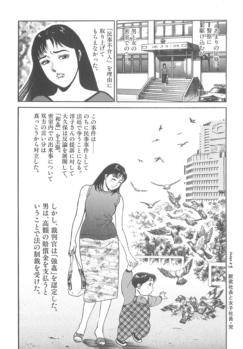 [Kumagai Kuniwo] The Judgement of Rape page 106 full