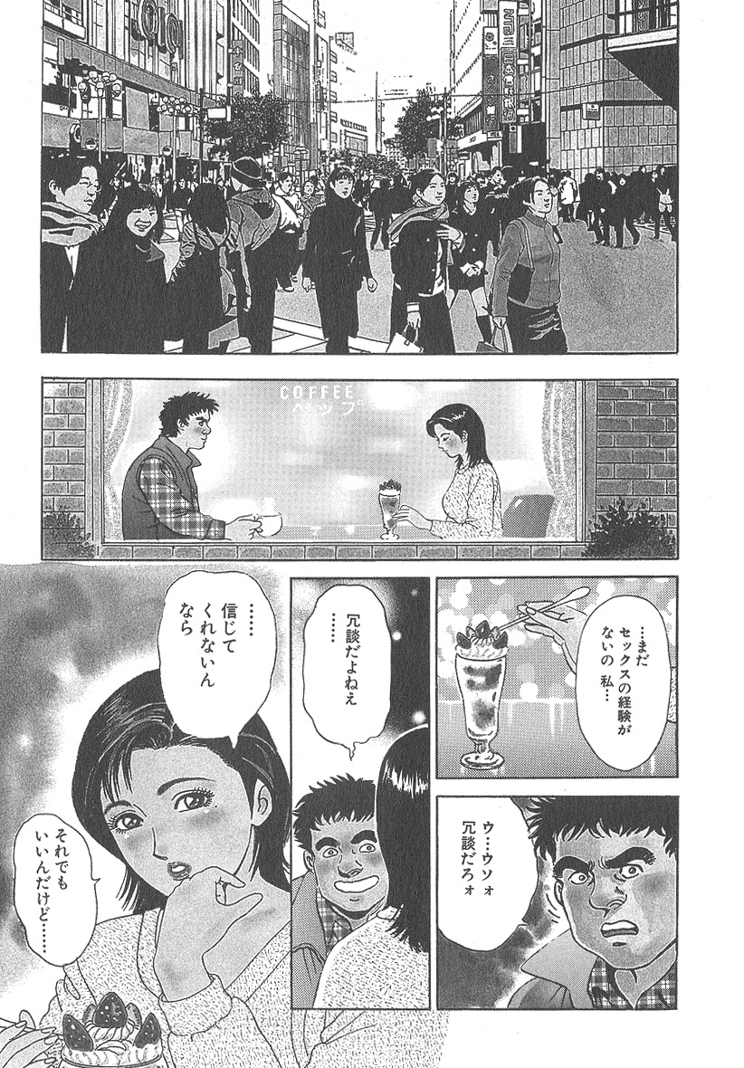 [Kumagai Kuniwo] The Judgement of Rape page 107 full