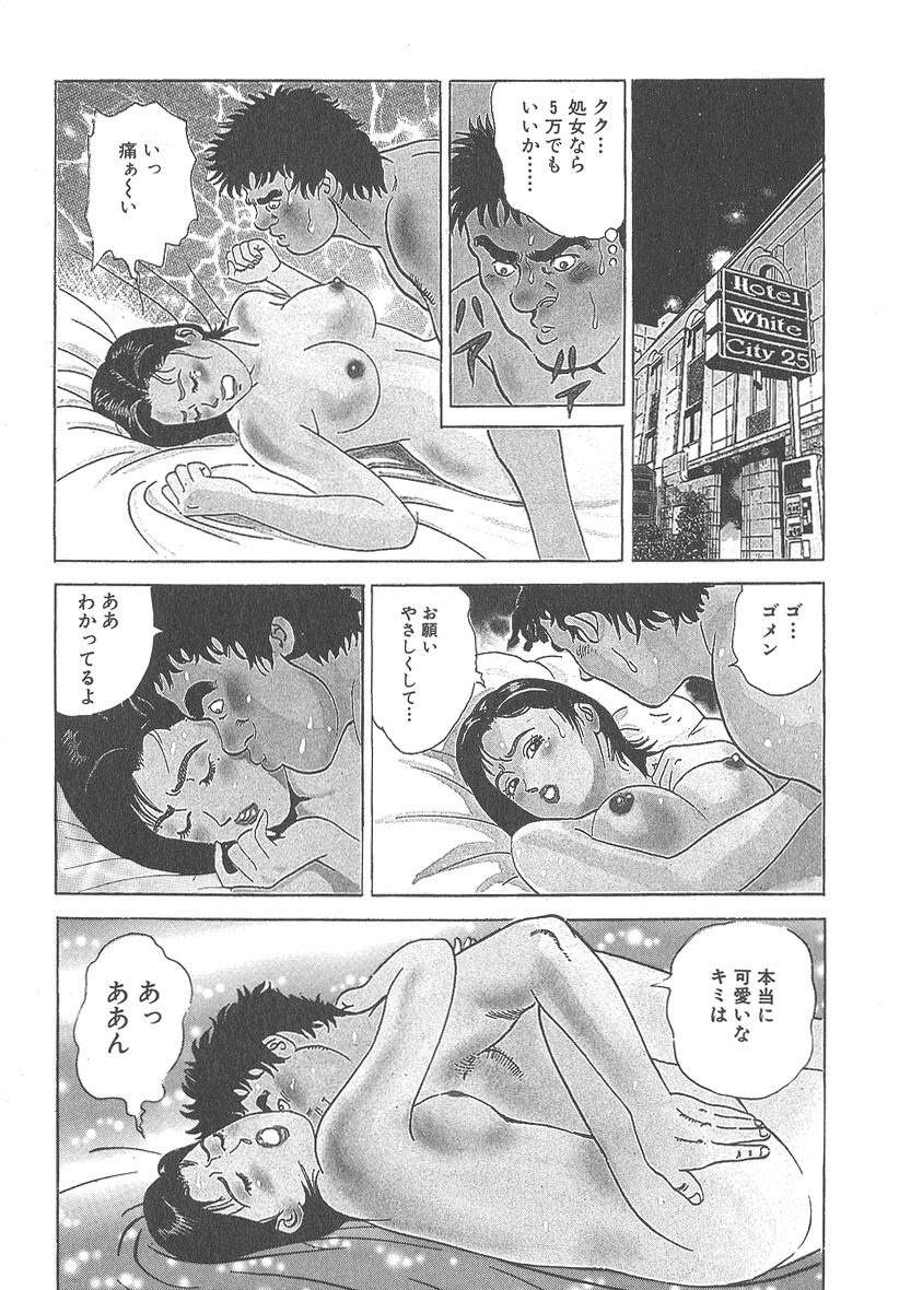 [Kumagai Kuniwo] The Judgement of Rape page 109 full