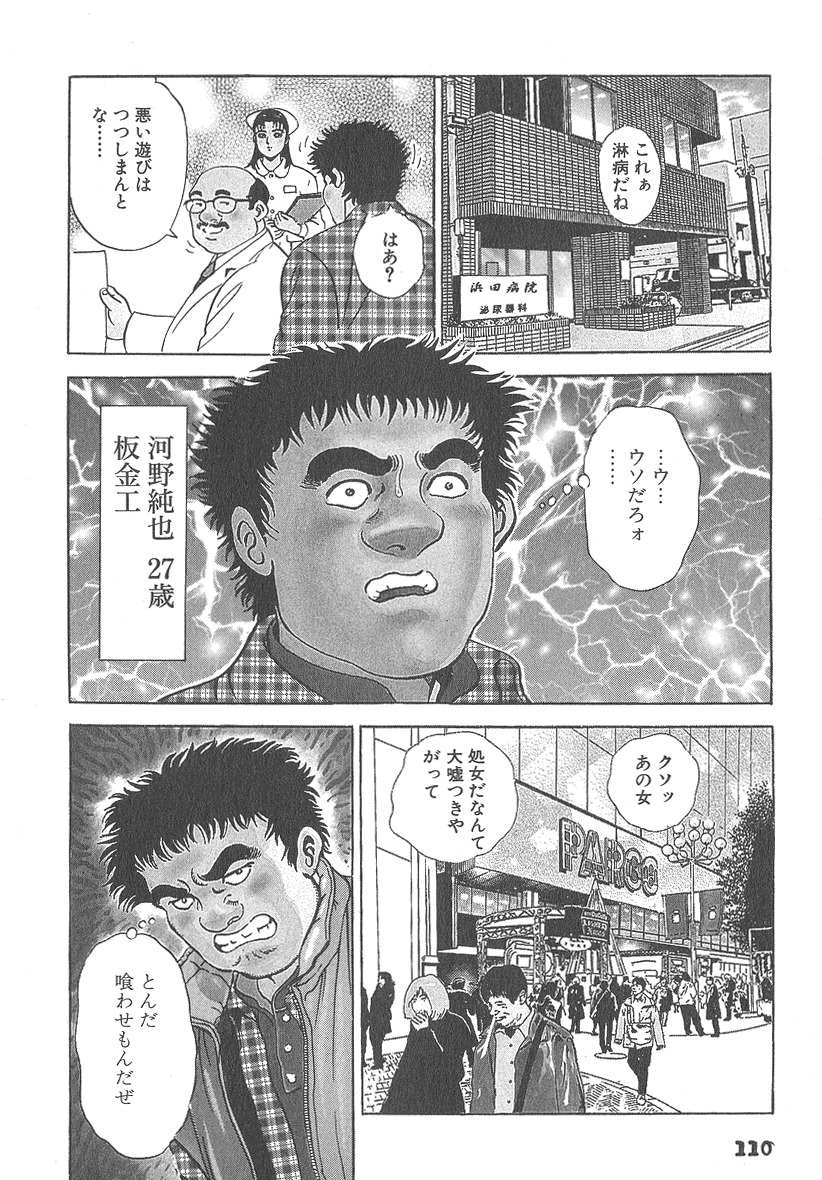 [Kumagai Kuniwo] The Judgement of Rape page 110 full