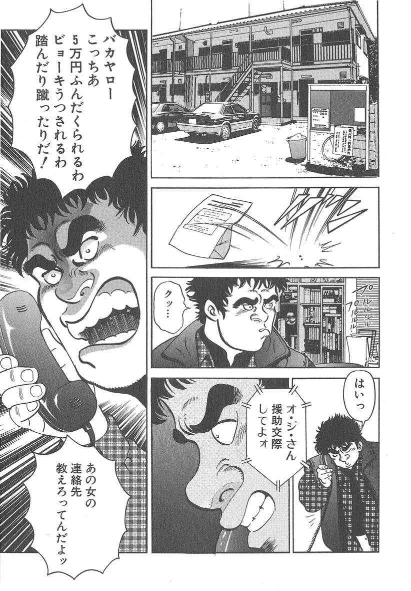 [Kumagai Kuniwo] The Judgement of Rape page 111 full
