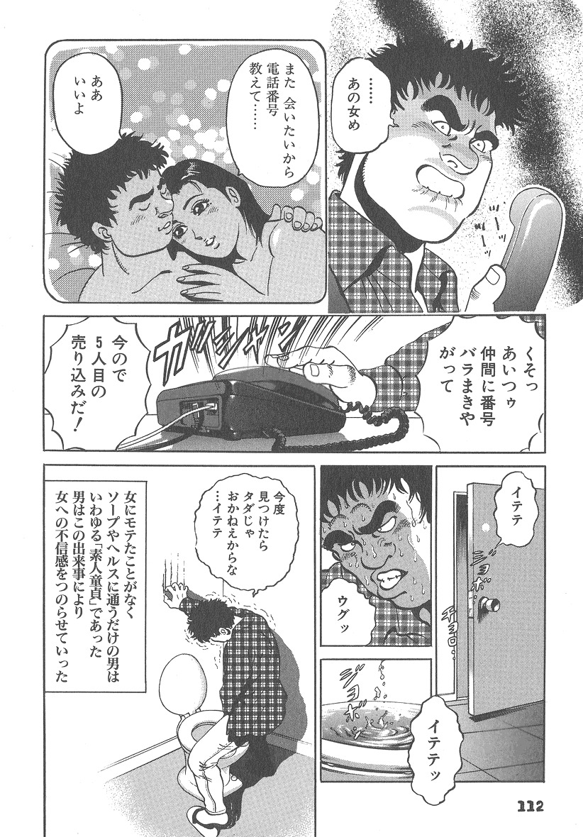 [Kumagai Kuniwo] The Judgement of Rape page 112 full