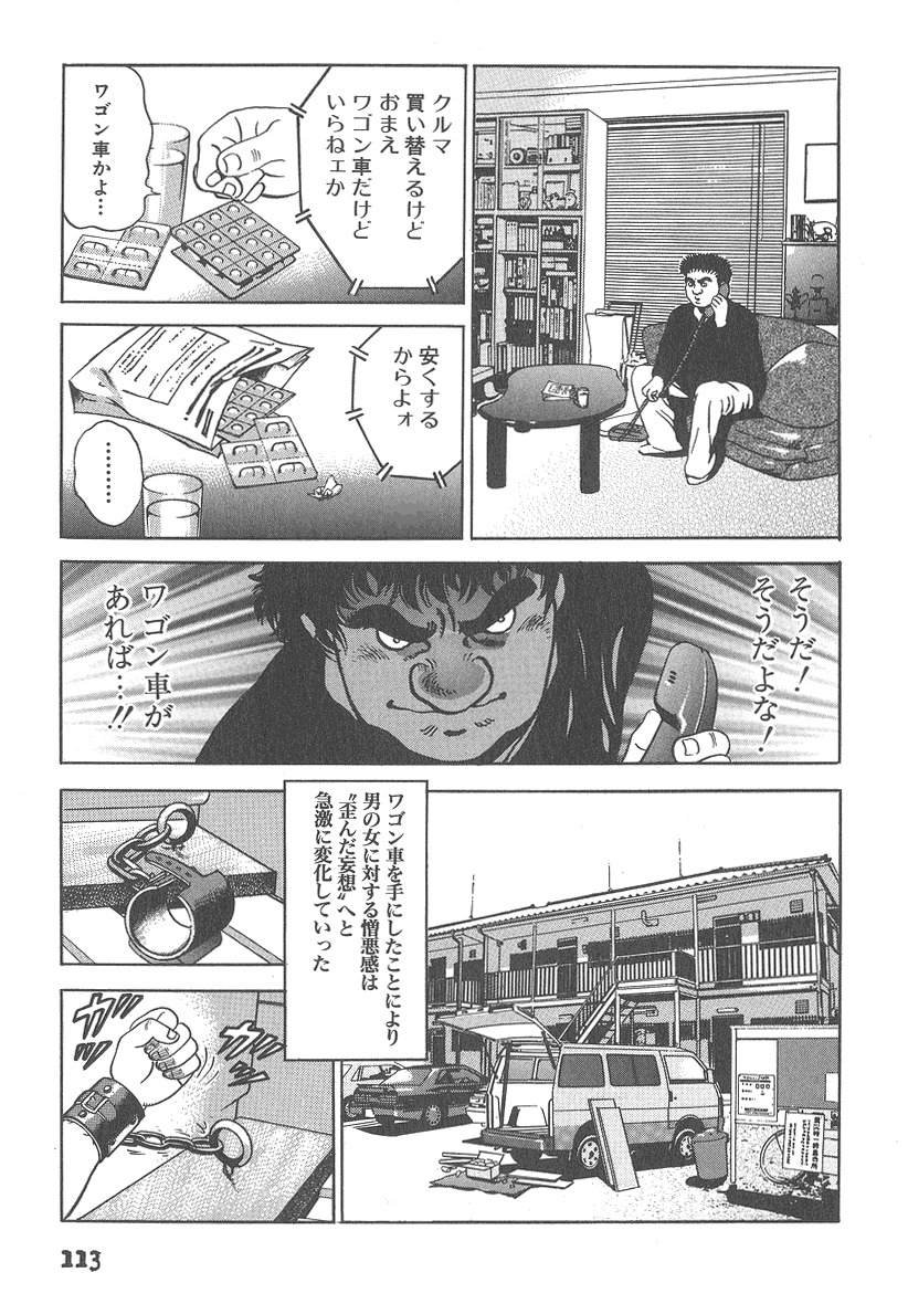 [Kumagai Kuniwo] The Judgement of Rape page 113 full
